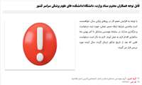 قابل توجه همکاران محترم در کلیه واحدهای تابعه